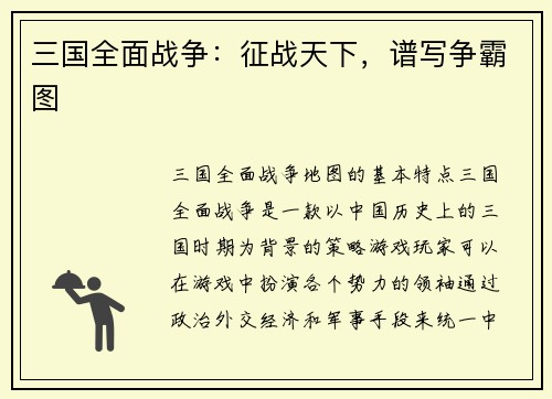 三国全面战争：征战天下，谱写争霸图