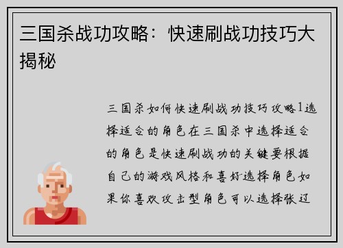 三国杀战功攻略：快速刷战功技巧大揭秘