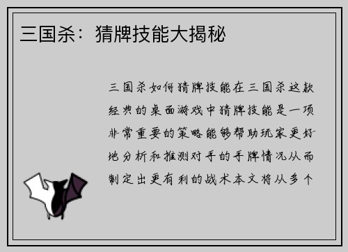 三国杀：猜牌技能大揭秘